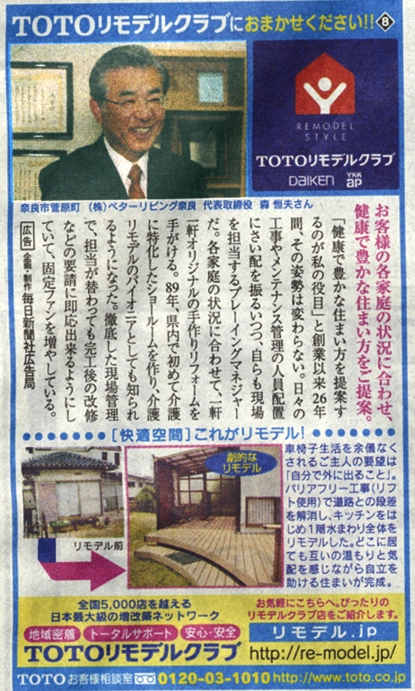 2006年12月12日毎日新聞朝刊TOTOリモデルクラブ